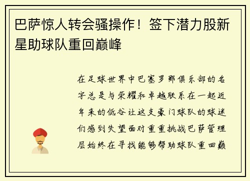 巴萨惊人转会骚操作！签下潜力股新星助球队重回巅峰
