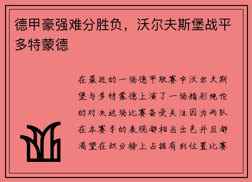 德甲豪强难分胜负，沃尔夫斯堡战平多特蒙德