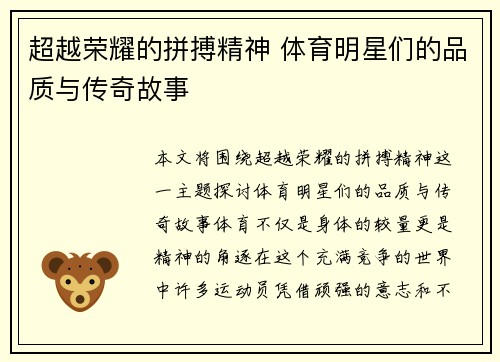 超越荣耀的拼搏精神 体育明星们的品质与传奇故事