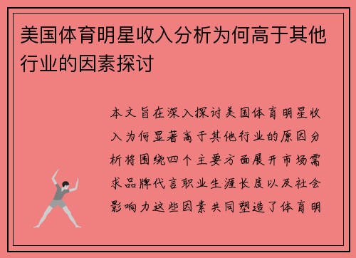 美国体育明星收入分析为何高于其他行业的因素探讨